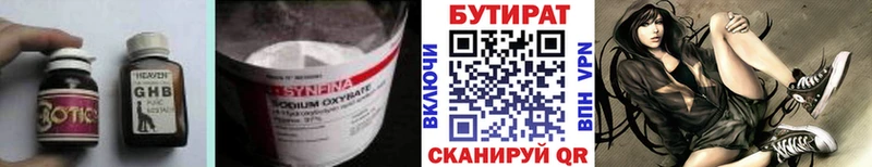 Бутират бутик Дегтярск